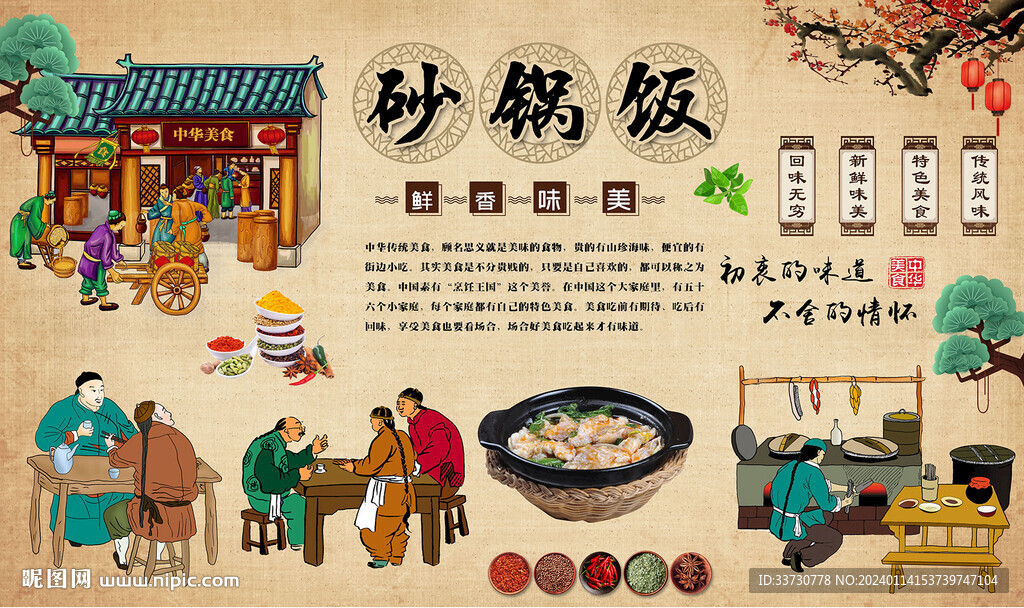 砂锅饭