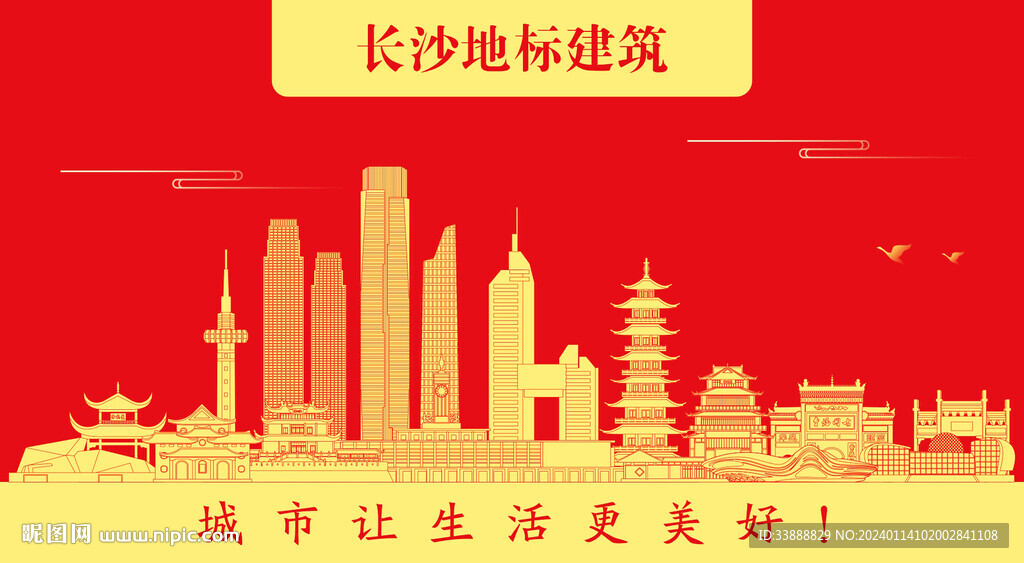 长沙