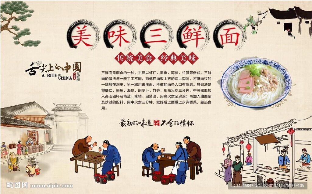 三鲜面