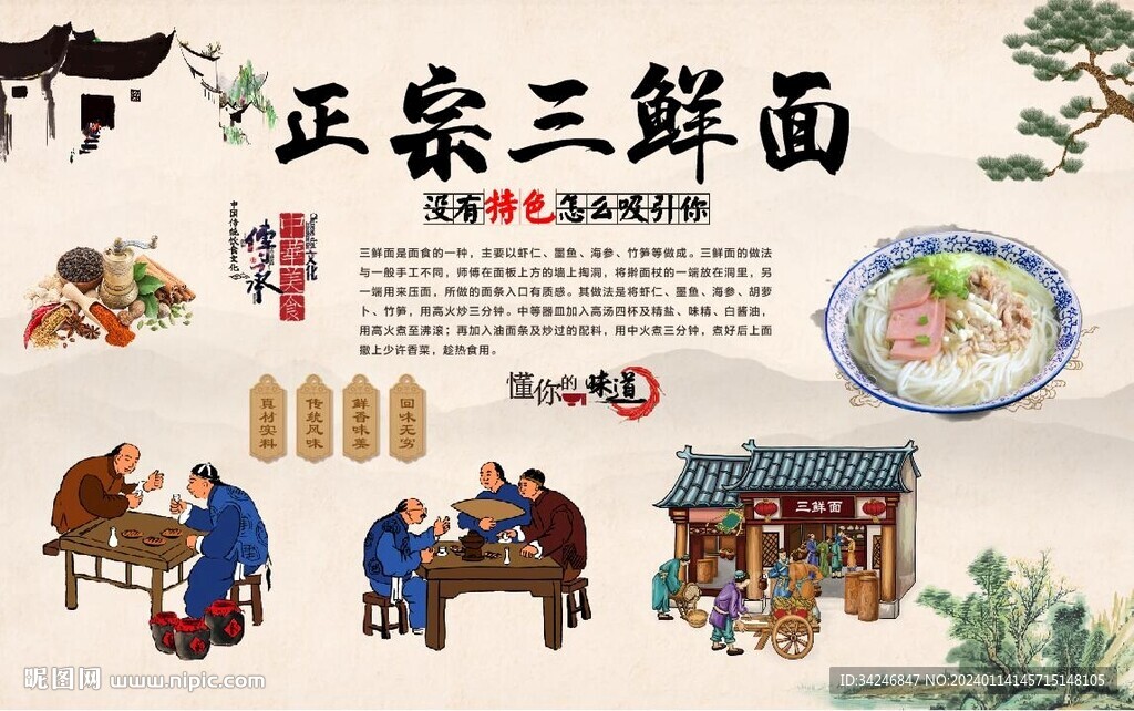 三鲜面