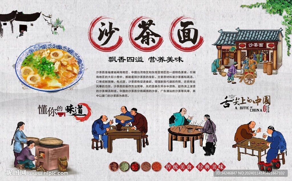 沙茶面