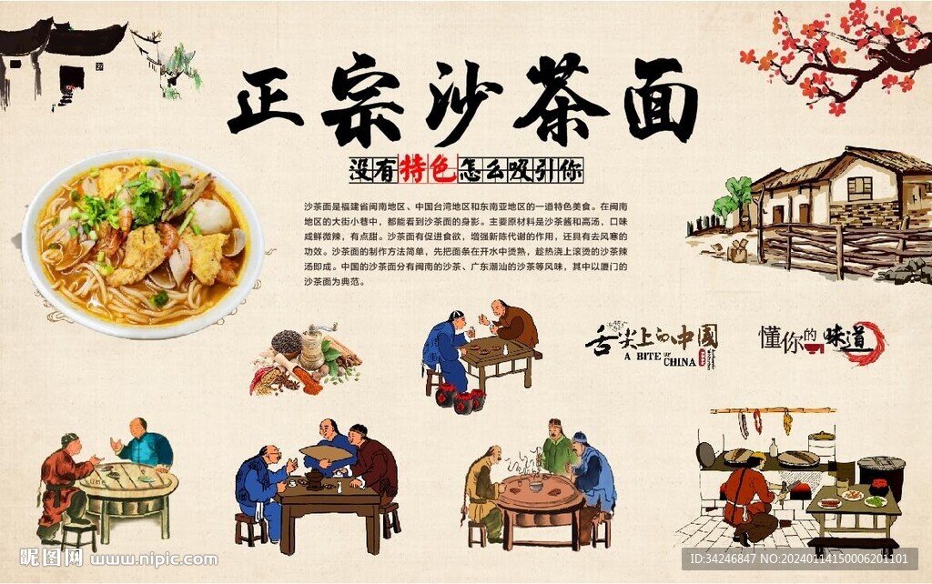 沙茶面