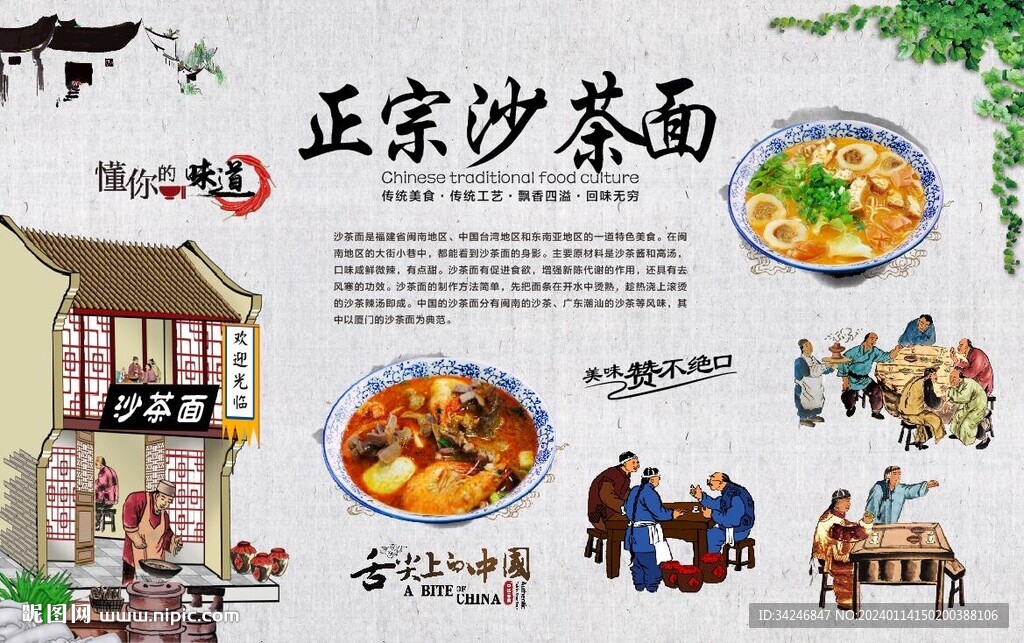 沙茶面