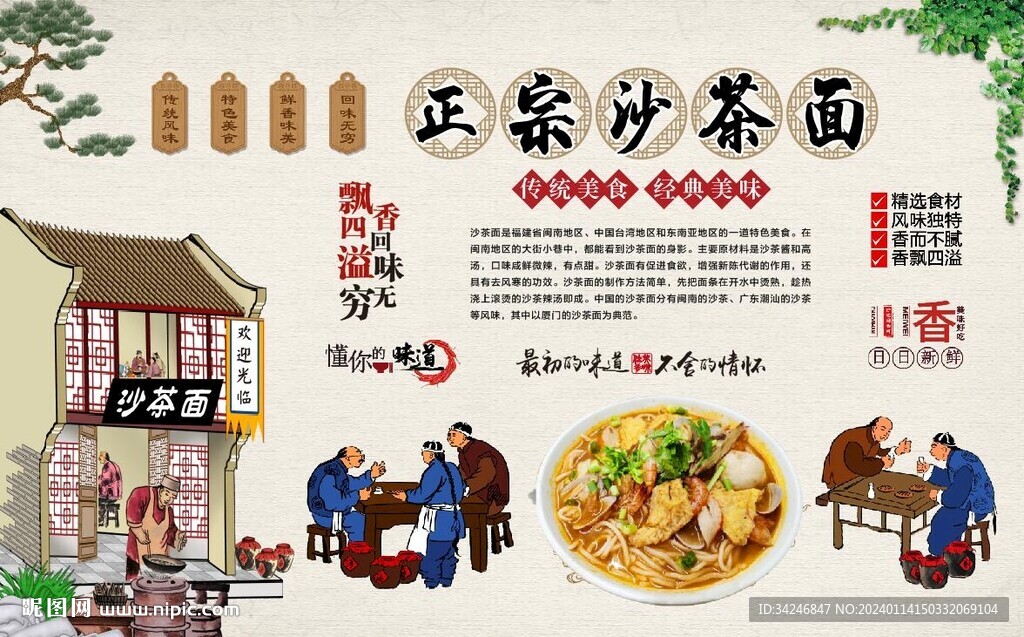沙茶面
