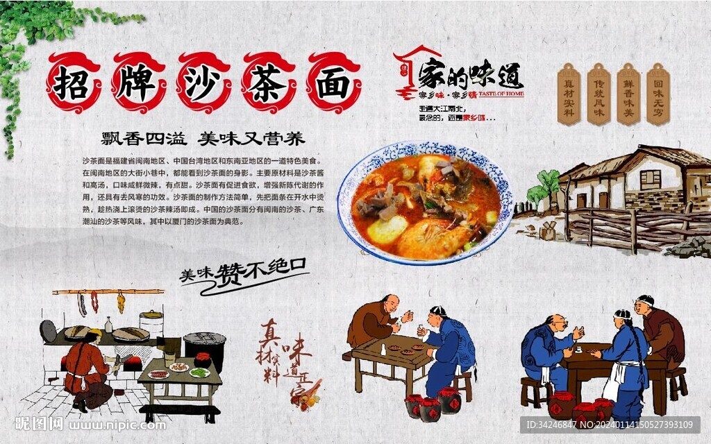 沙茶面 
