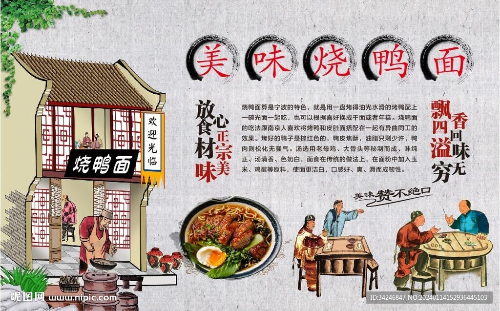 烧鸭面