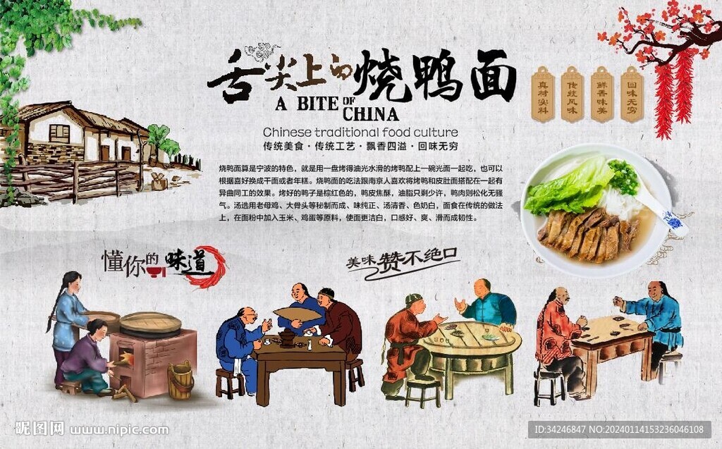 烧鸭面