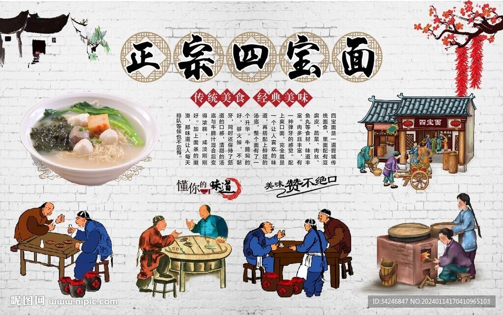 四宝面