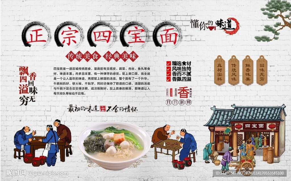 四宝面