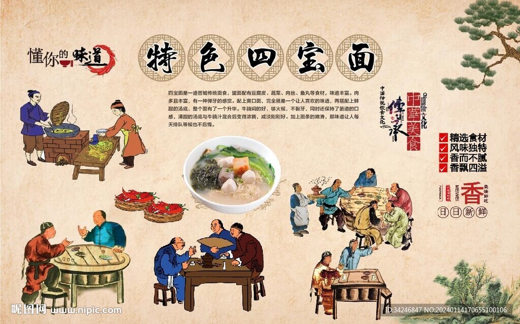 四宝面