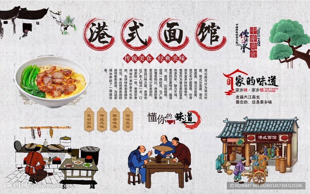 港式面馆
