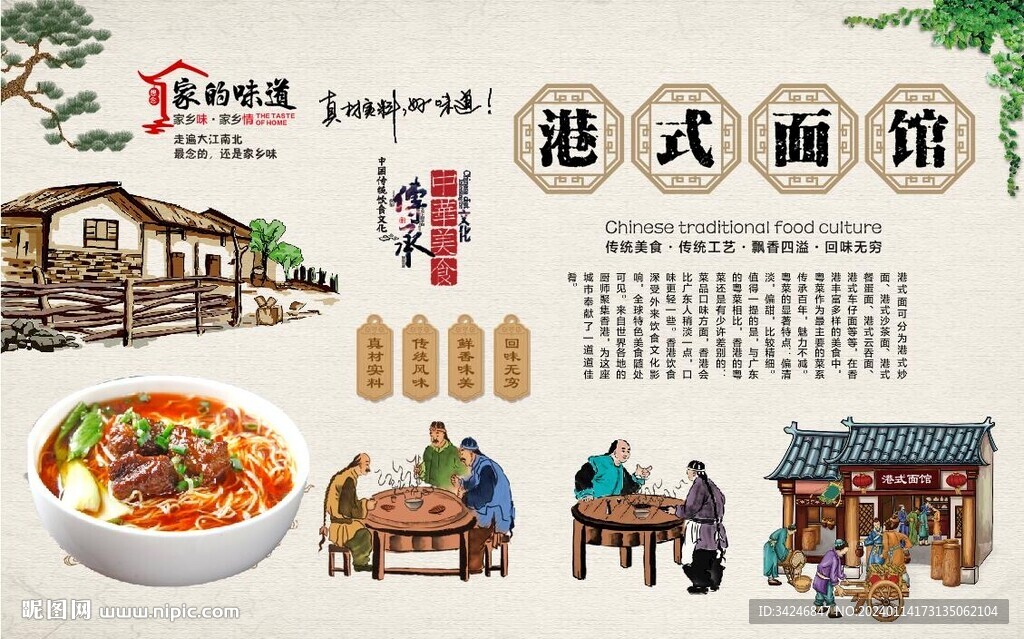 港式面馆
