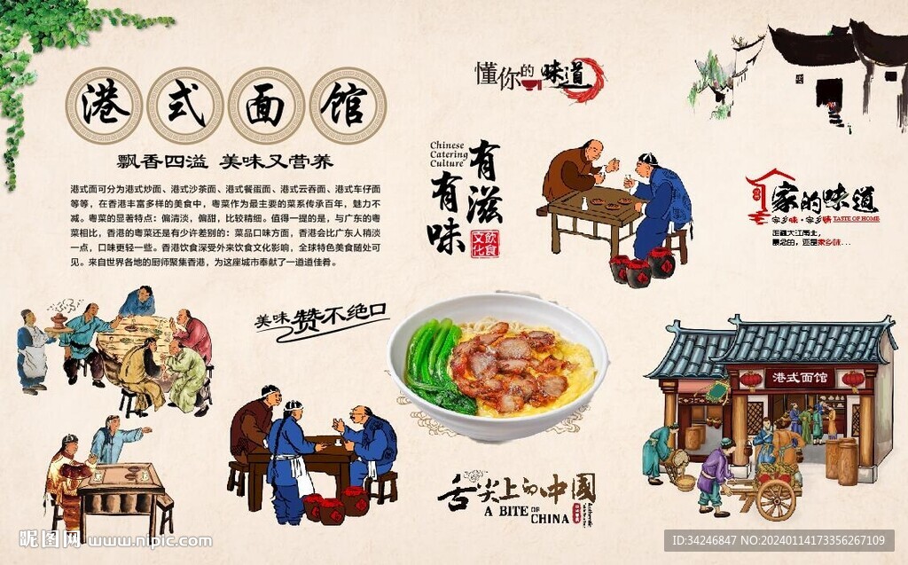 港式面馆