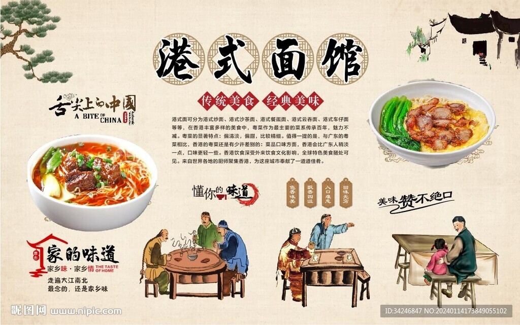 港式面馆