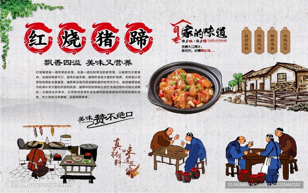红烧猪蹄