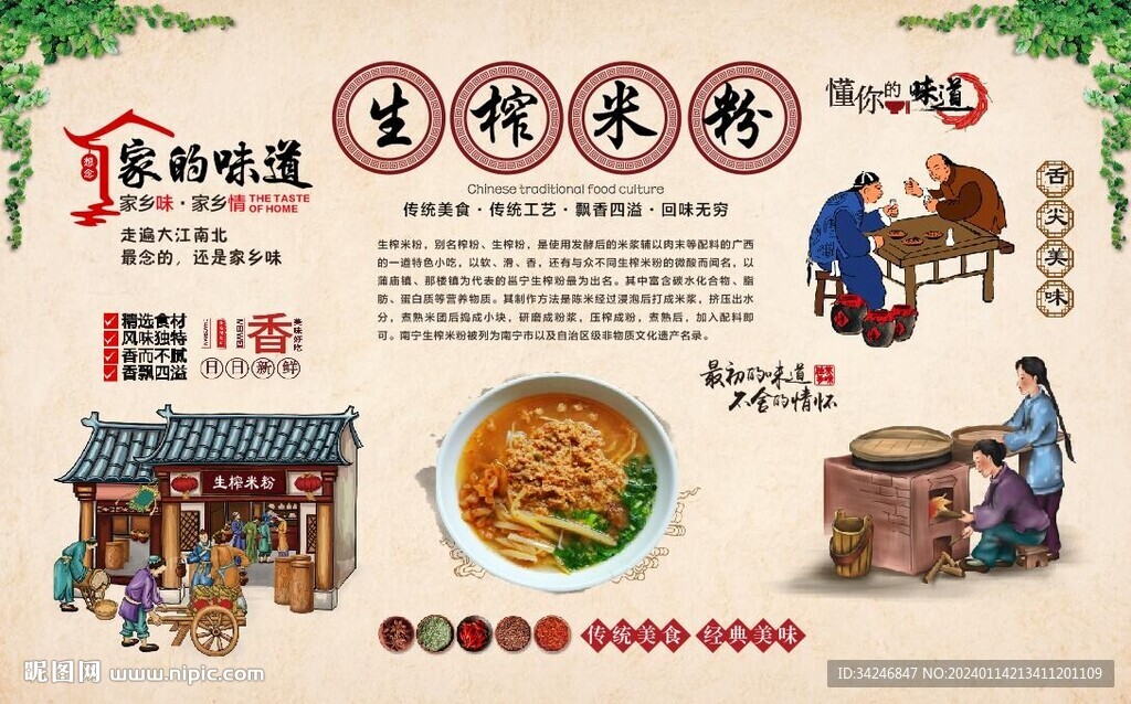 生榨米粉