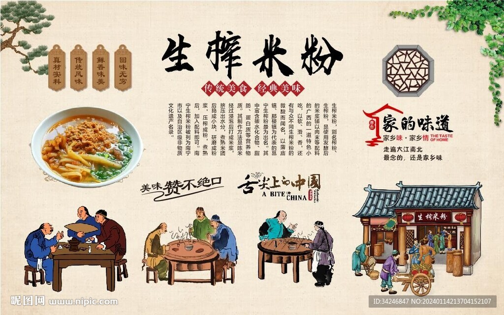 生榨米粉