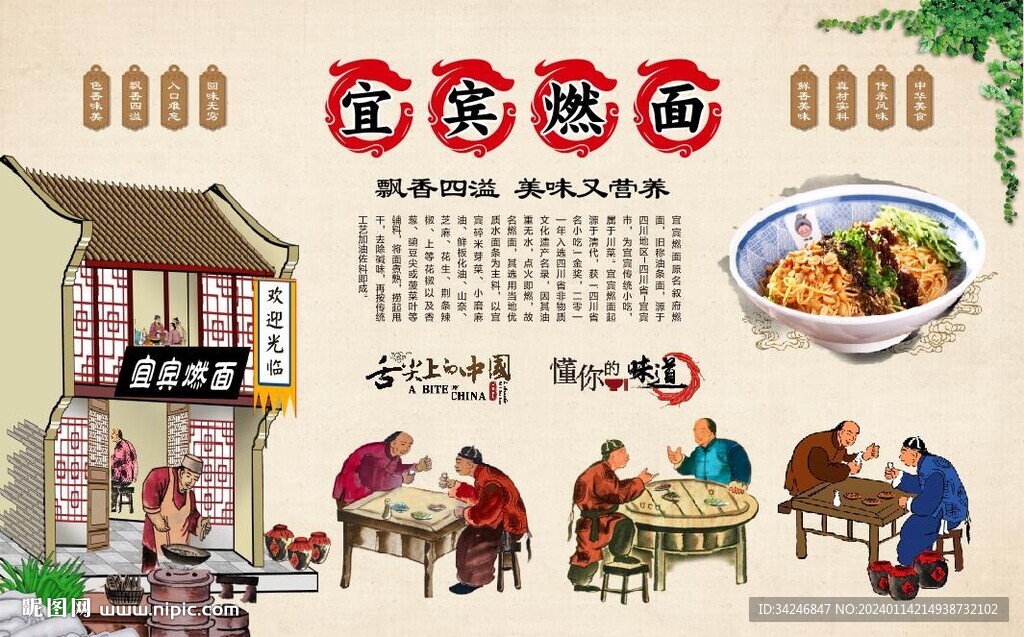 宜宾燃面