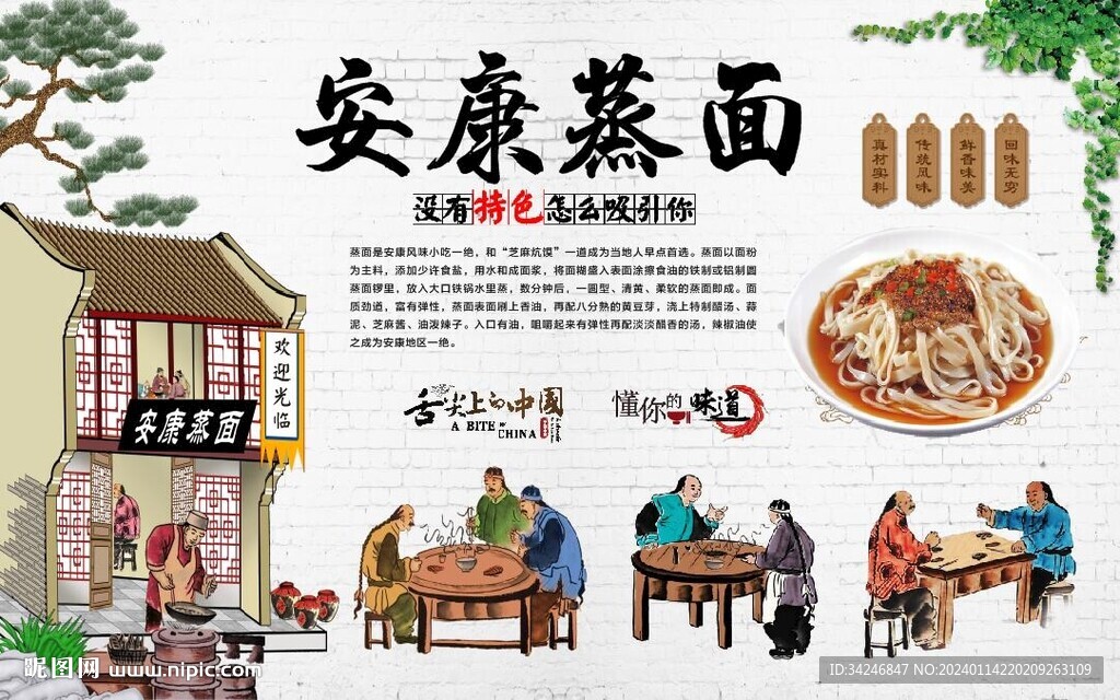 安康蒸面