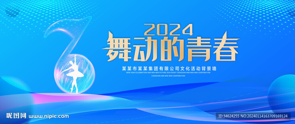 舞动的青春