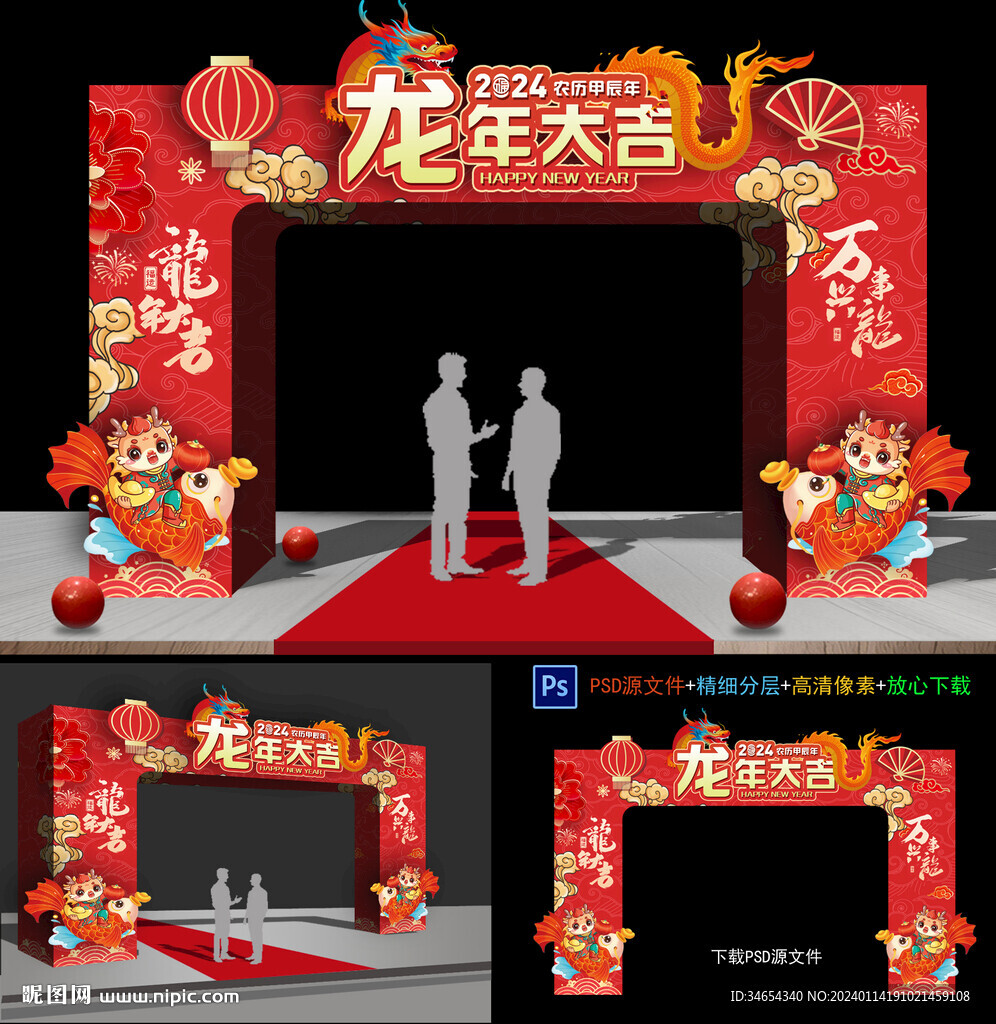 龙年拱门