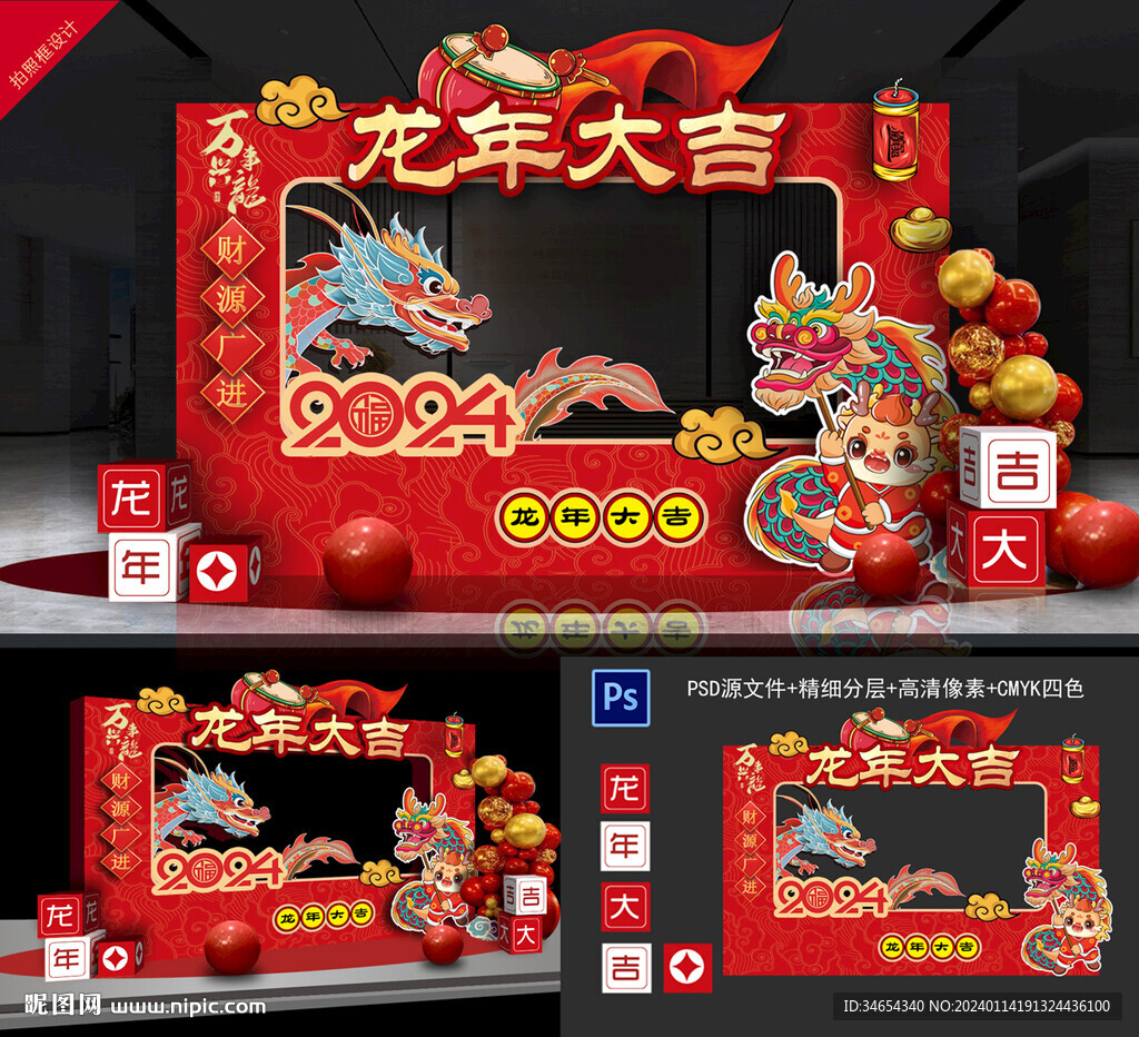 龙年拍照框