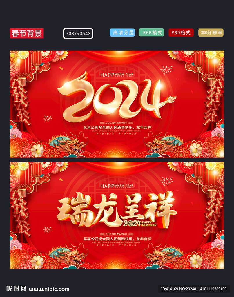 春节晚会舞台背景图片