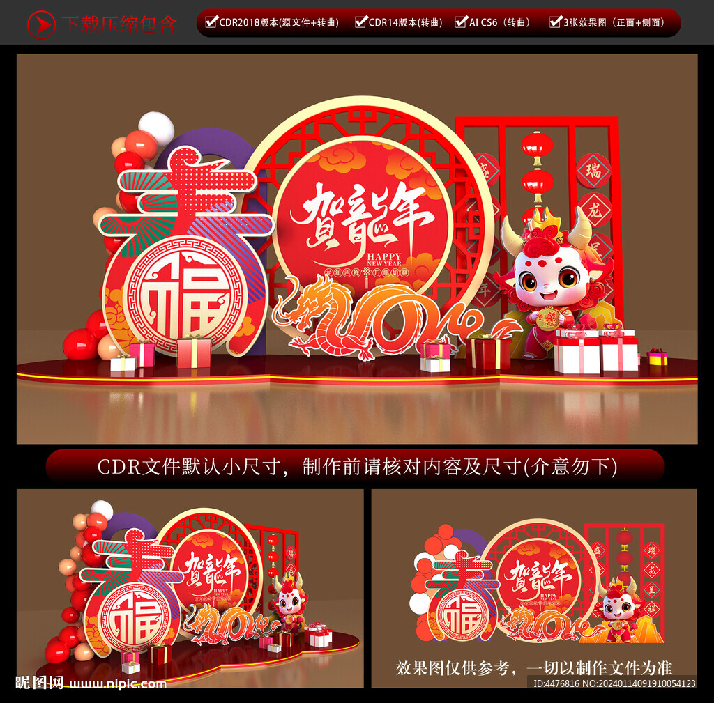龙年美陈