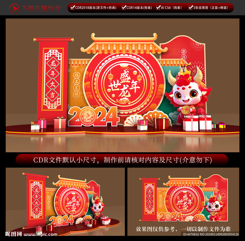 龙年美陈