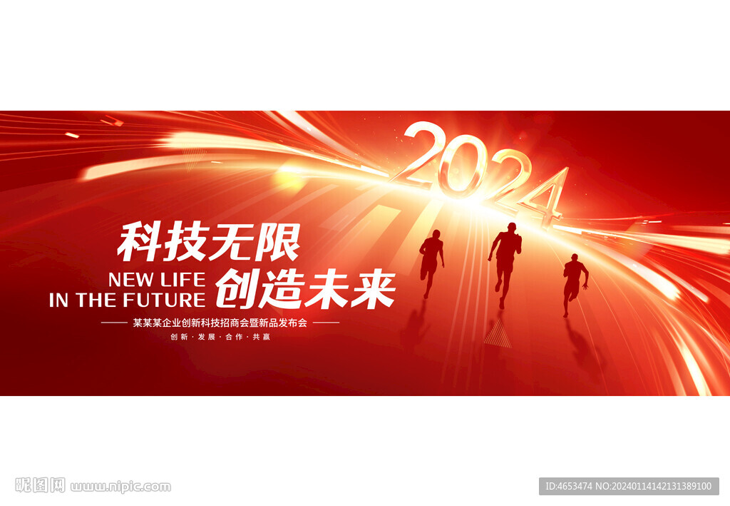 2024年会背景