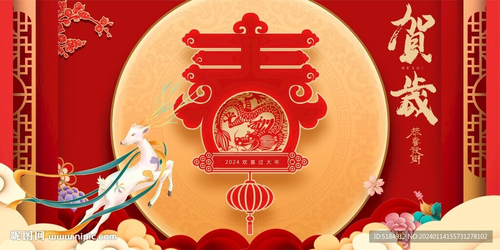 龙年新年主画面