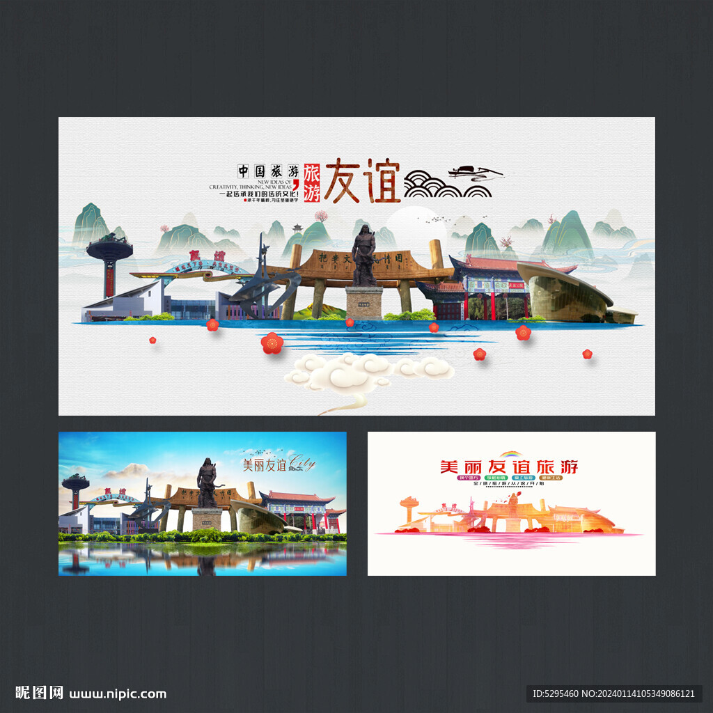 友谊旅游海报