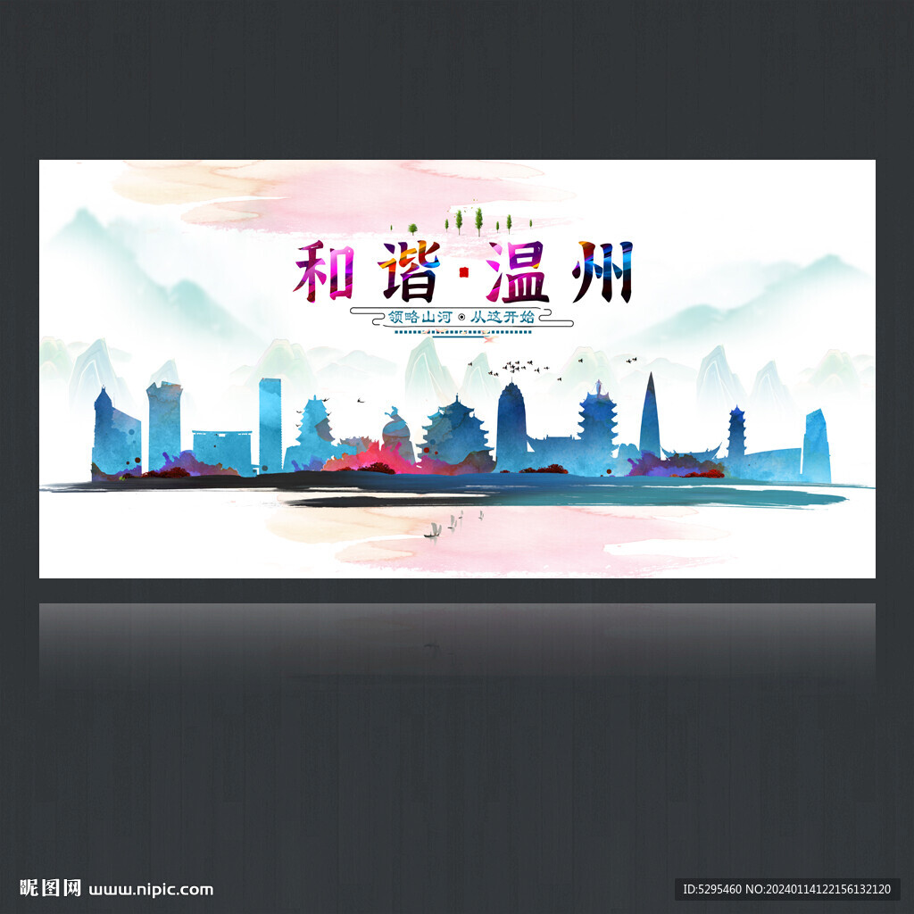 温州
