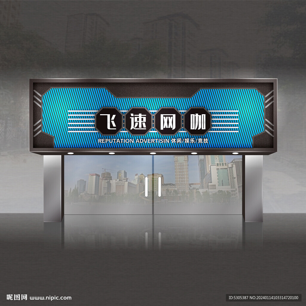网咖门头