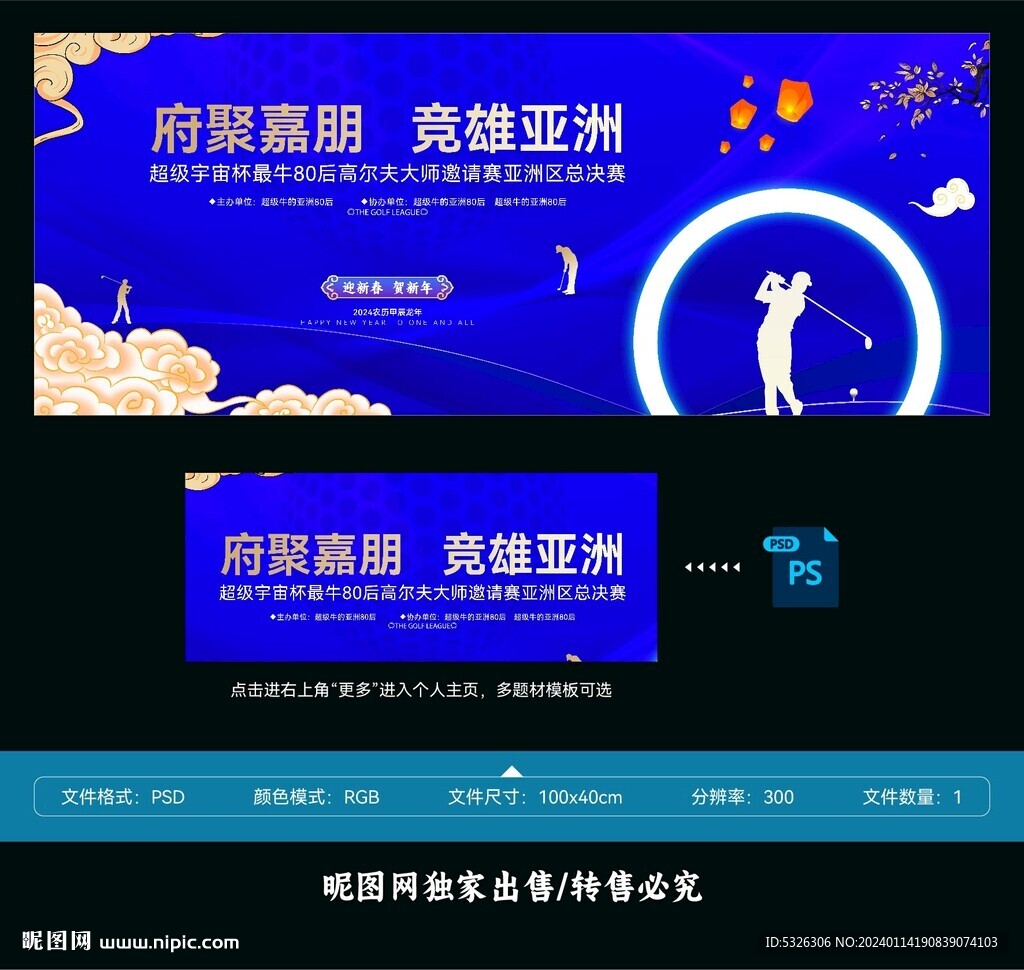 新年高尔夫球赛