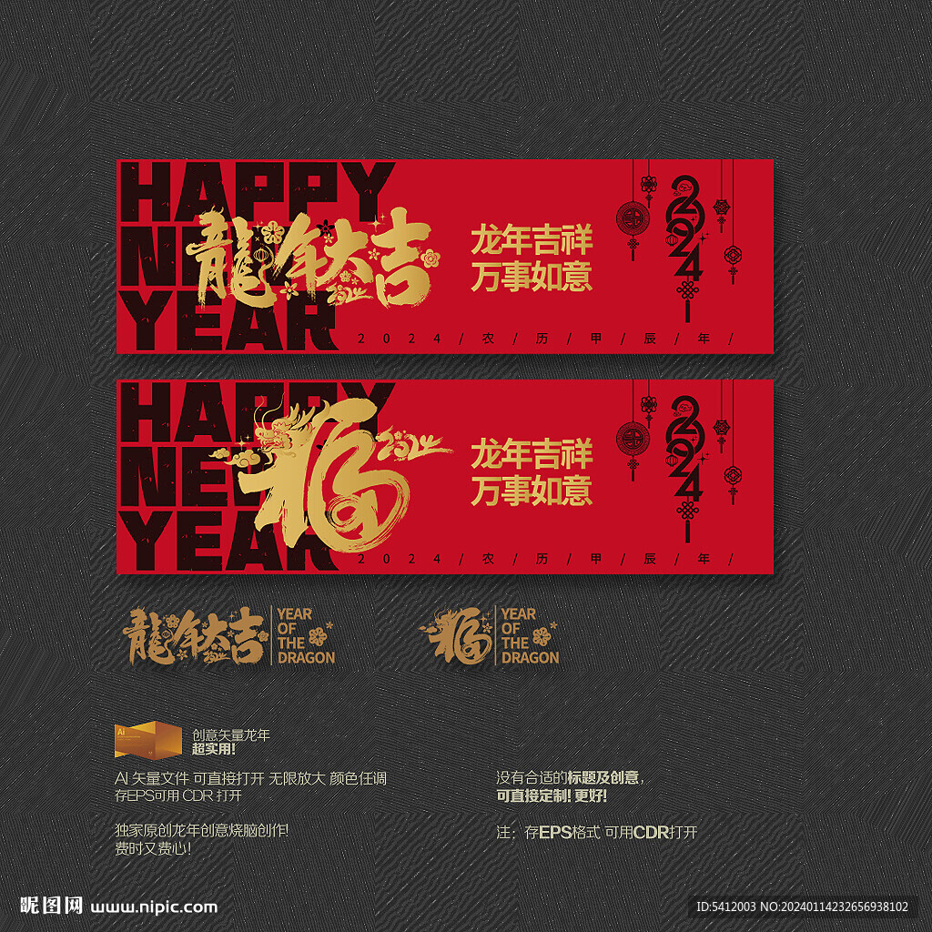 2024龙年大吉 福