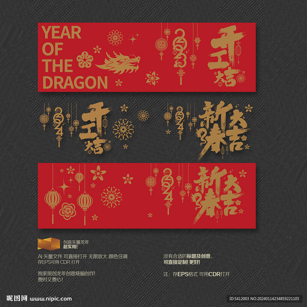 2024龙年新春大吉 开工大吉