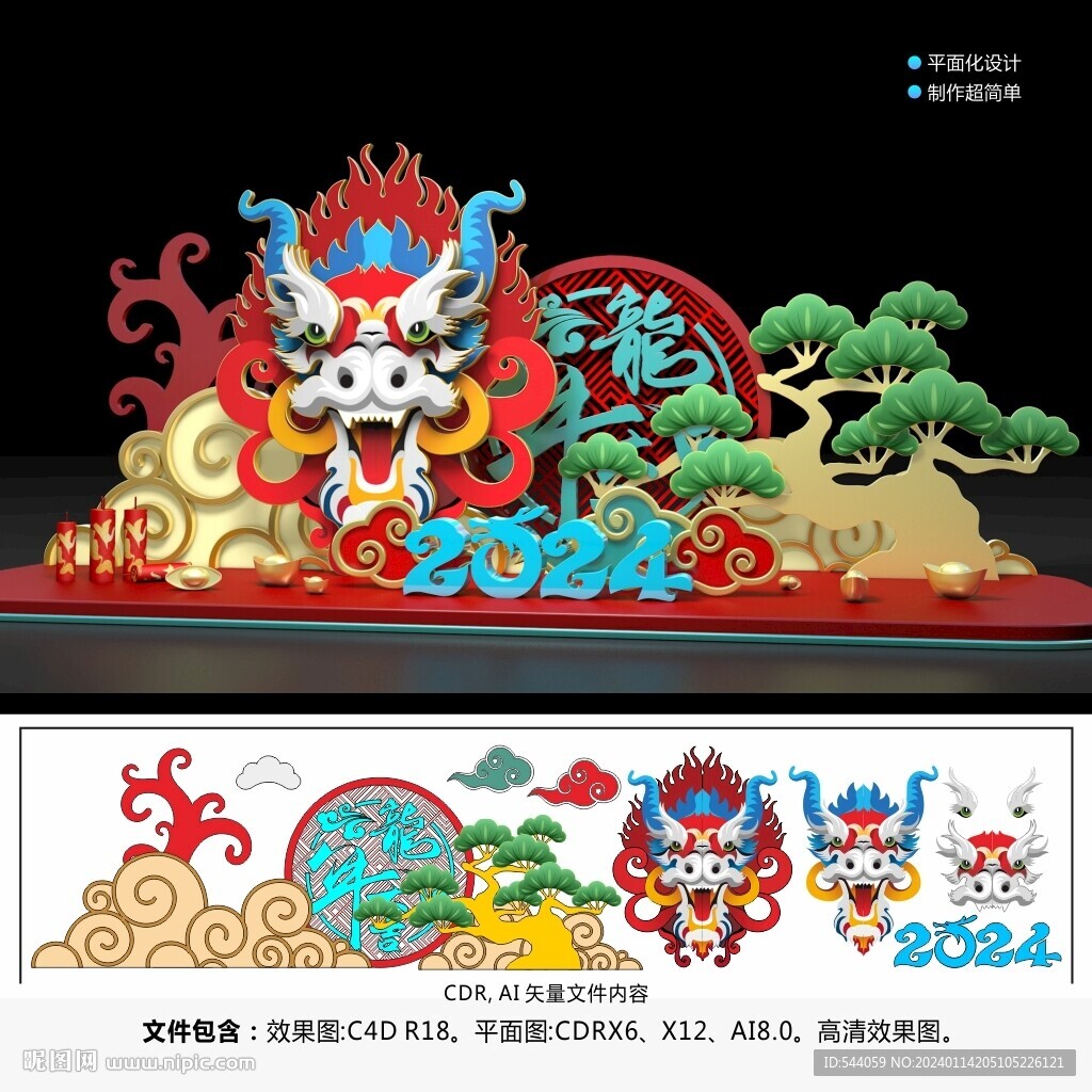 2024龙年春节美陈