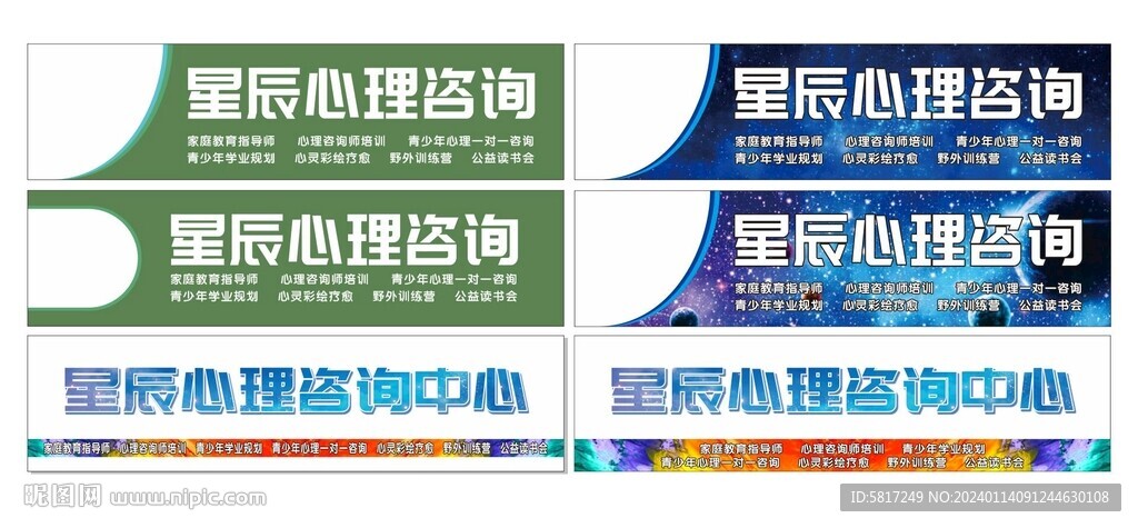 心理咨询门头