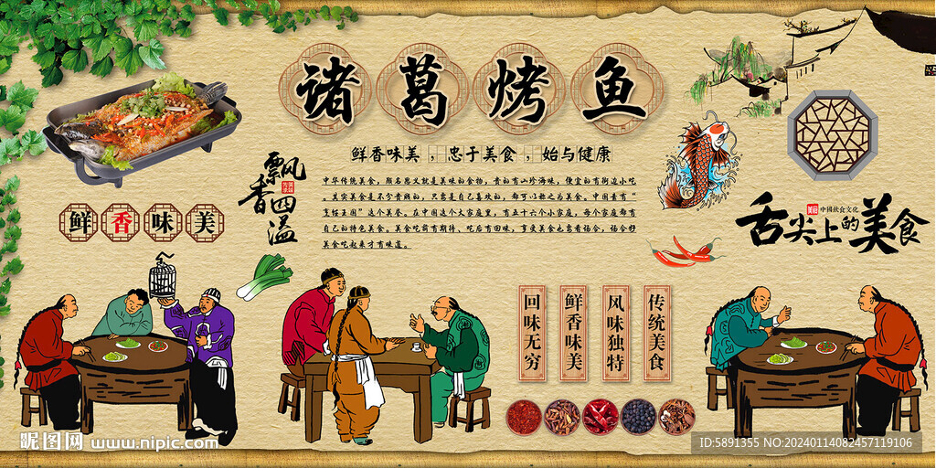 诸葛烤鱼