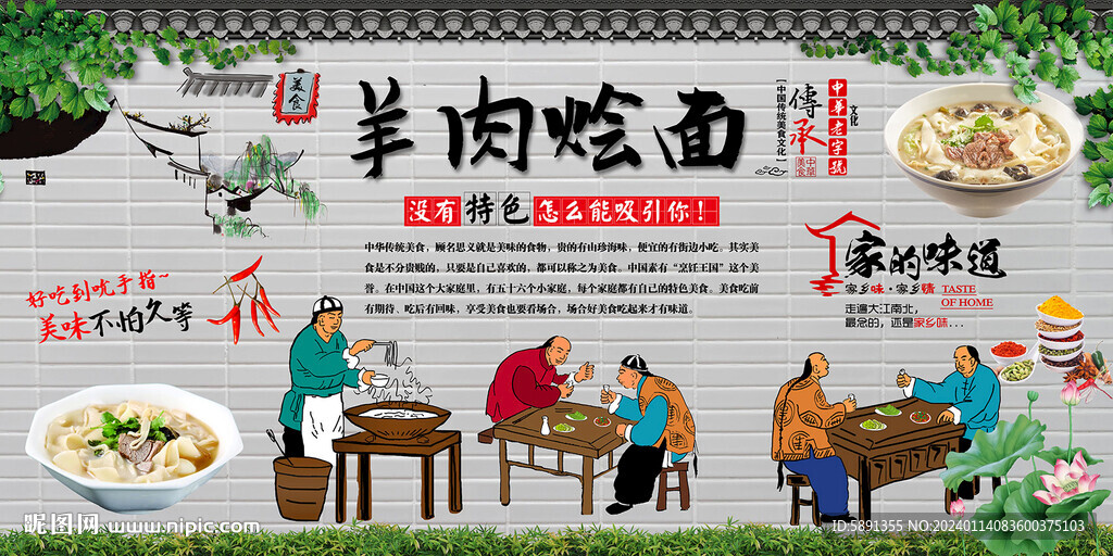羊肉烩面背景墙