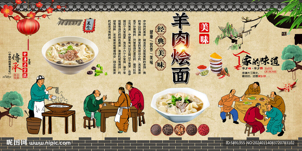 羊肉烩面背景墙