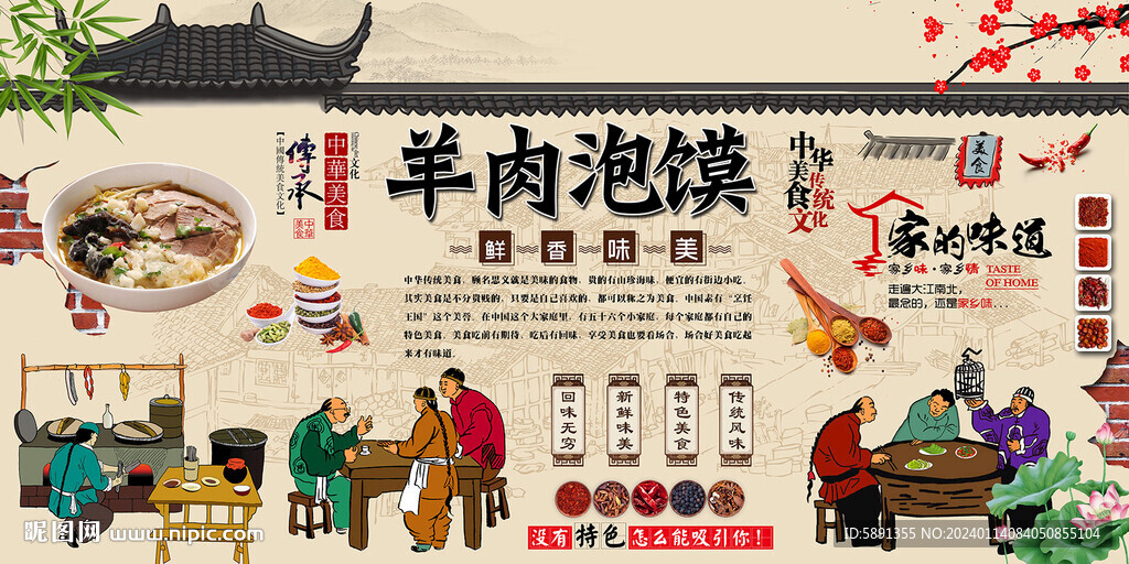 羊肉泡馍背景墙