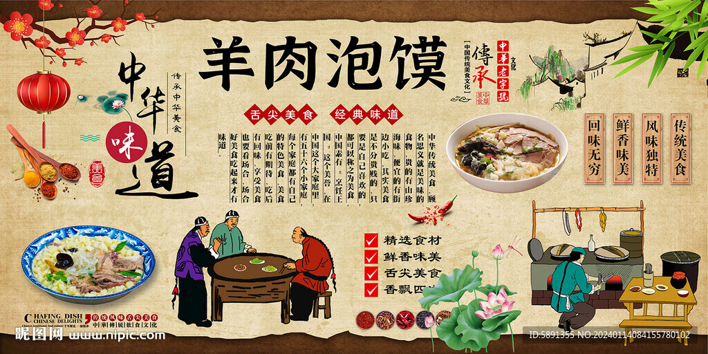 羊肉泡馍背景墙