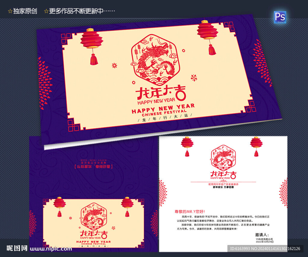 邀请函