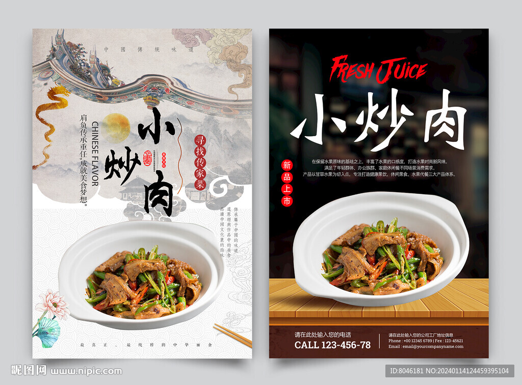小炒肉