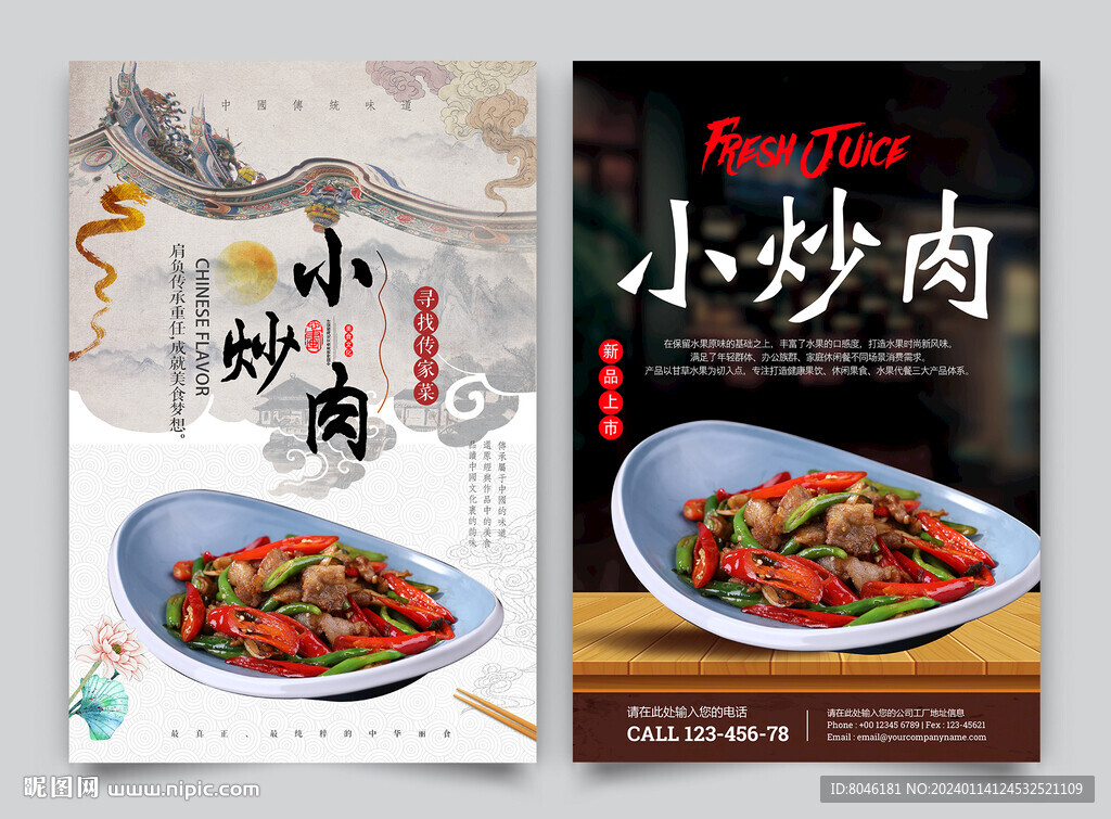 小炒肉