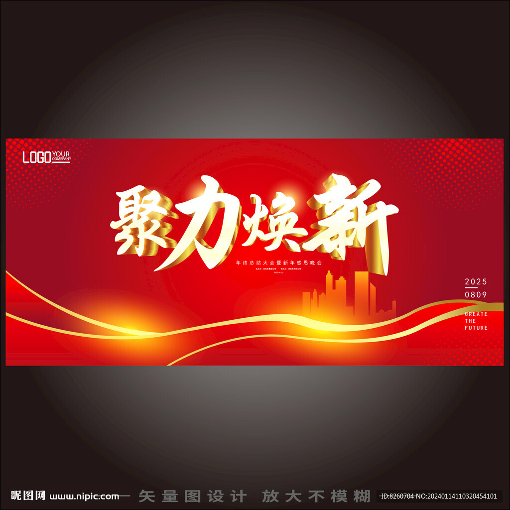 聚力焕新