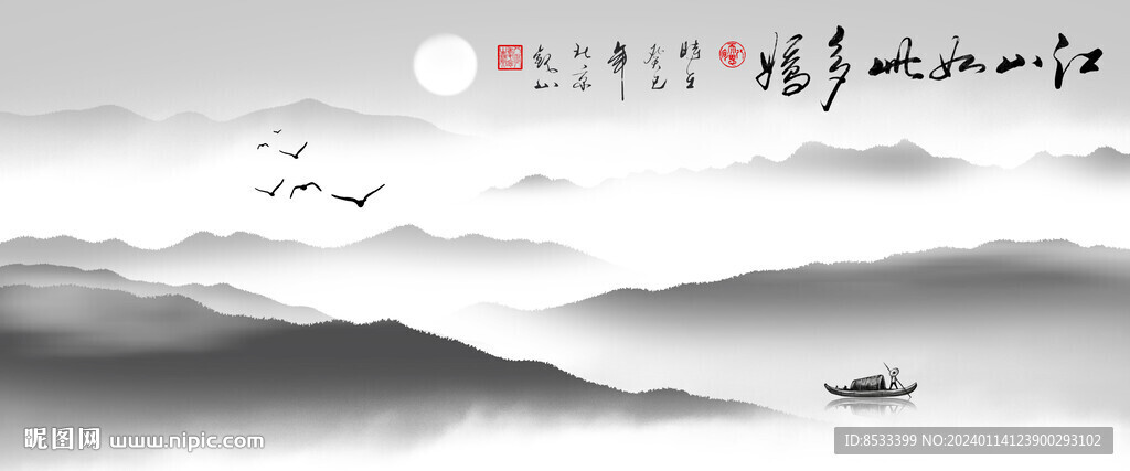 水墨画