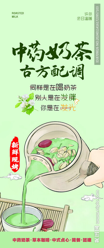 中药奶茶  罐罐烤奶